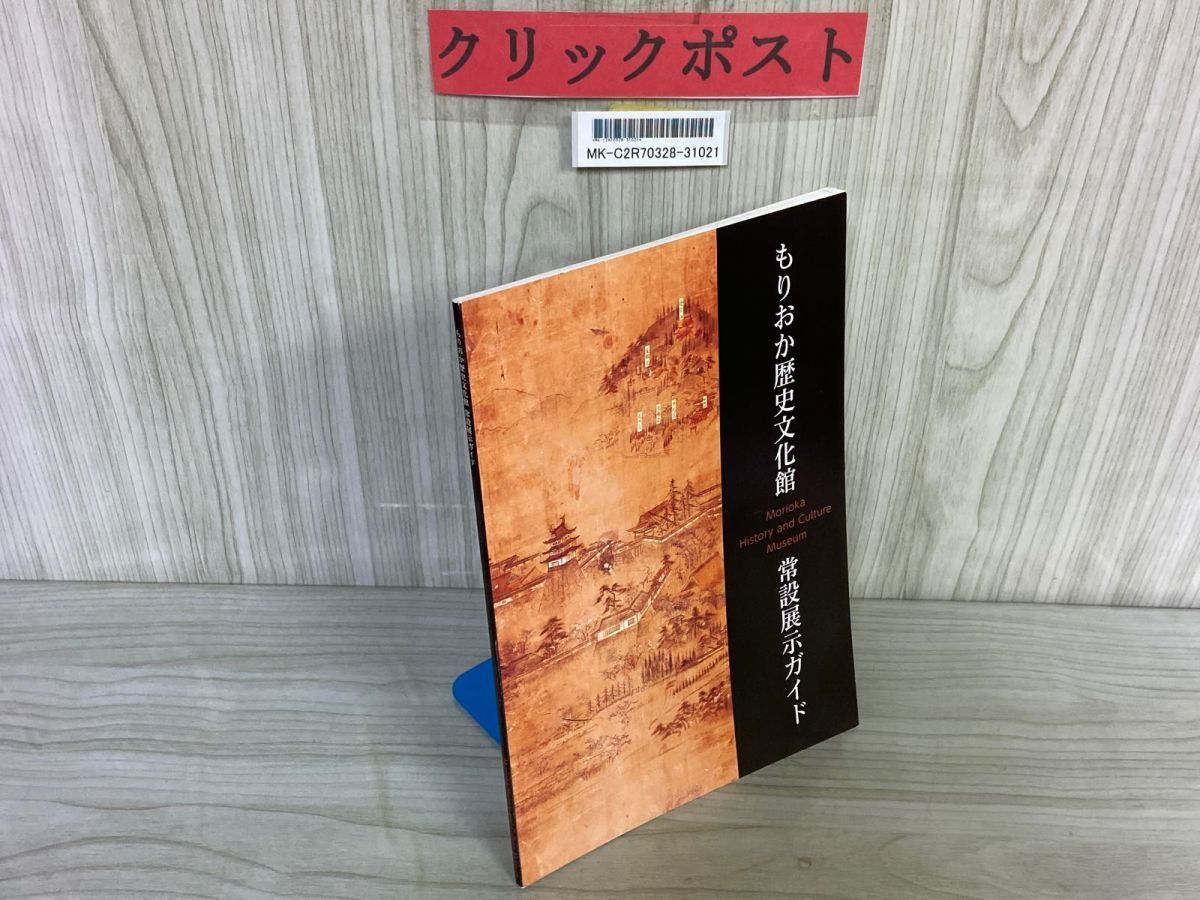 2025年最新】Yahoo!オークション -盛岡藩(本、雑誌)の中古品 2025年最新】Yahoo!オークション -盛岡藩(本、雑誌)の中古品