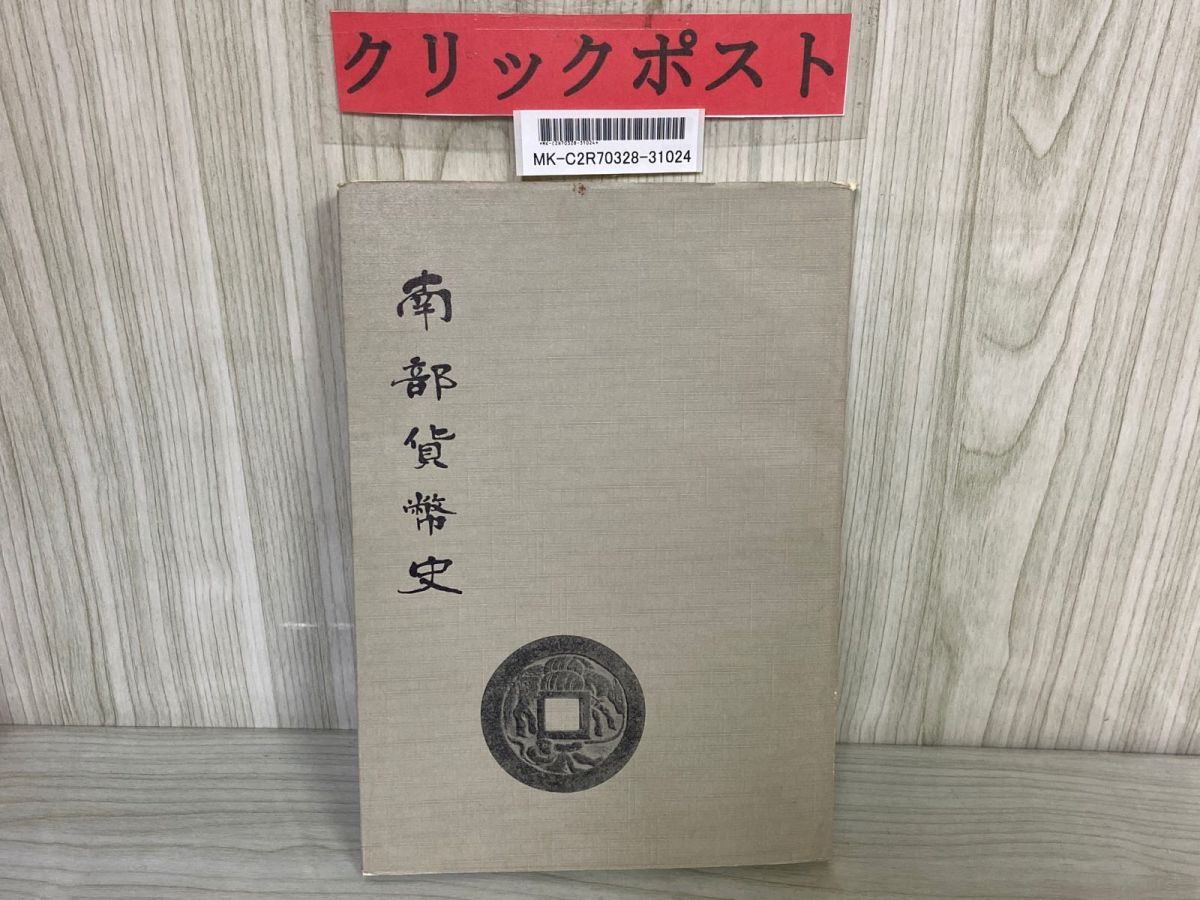 2025年最新】Yahoo!オークション -盛岡藩(本、雑誌)の中古品 2025年最新】Yahoo!オークション -盛岡藩(本、雑誌)の中古品