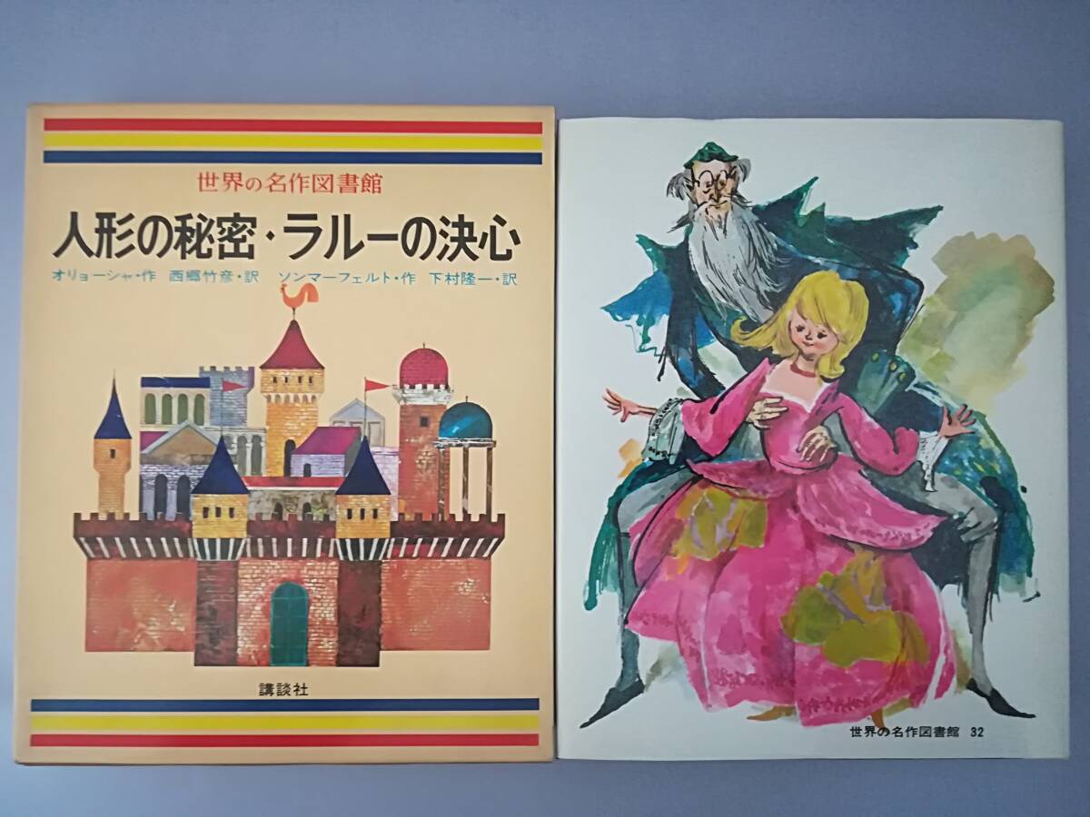 2025年最新】Yahoo!オークション -世界の名作図書館の中古品 2025年最新】Yahoo!オークション -世界の名作図書館の中古品