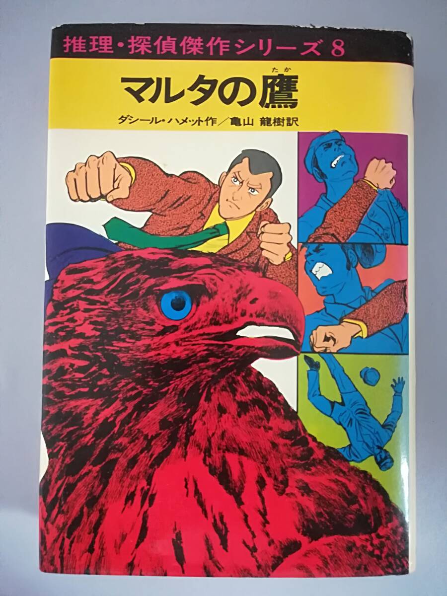 Yahoo!オークション -「あかね書房 推理探偵傑作シリーズ」の Yahoo!オークション -「あかね書房 推理探偵傑作シリーズ」の