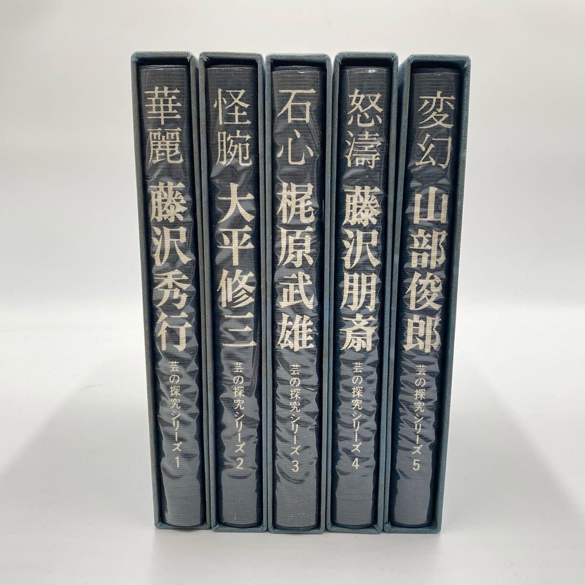 囲碁】芸の探究シリーズ1〜5巻セット売り