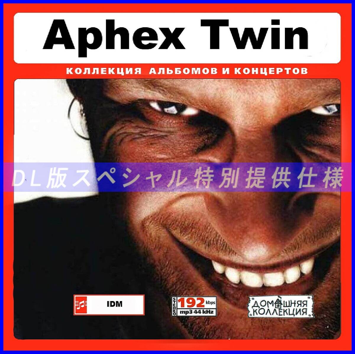 テクノ・モーツァルトの謎──Aphex Twinを改めて聴く
