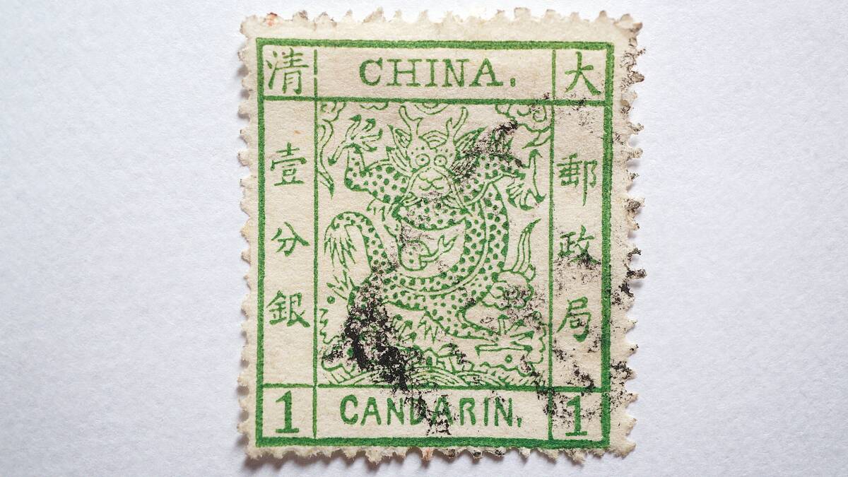 旧中国切手 海関大龍票 1878年 参分銀 未使用 - メルカリ