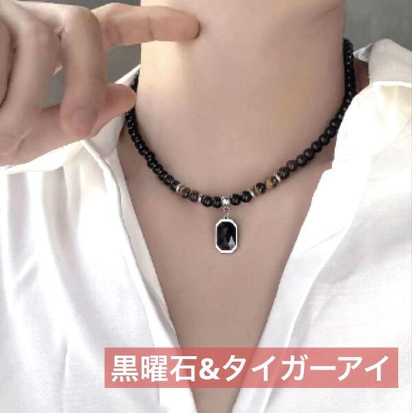 黒曜石 タイガー チタン ネックレス 御守り 魔除け 男女兼用 ペンダント