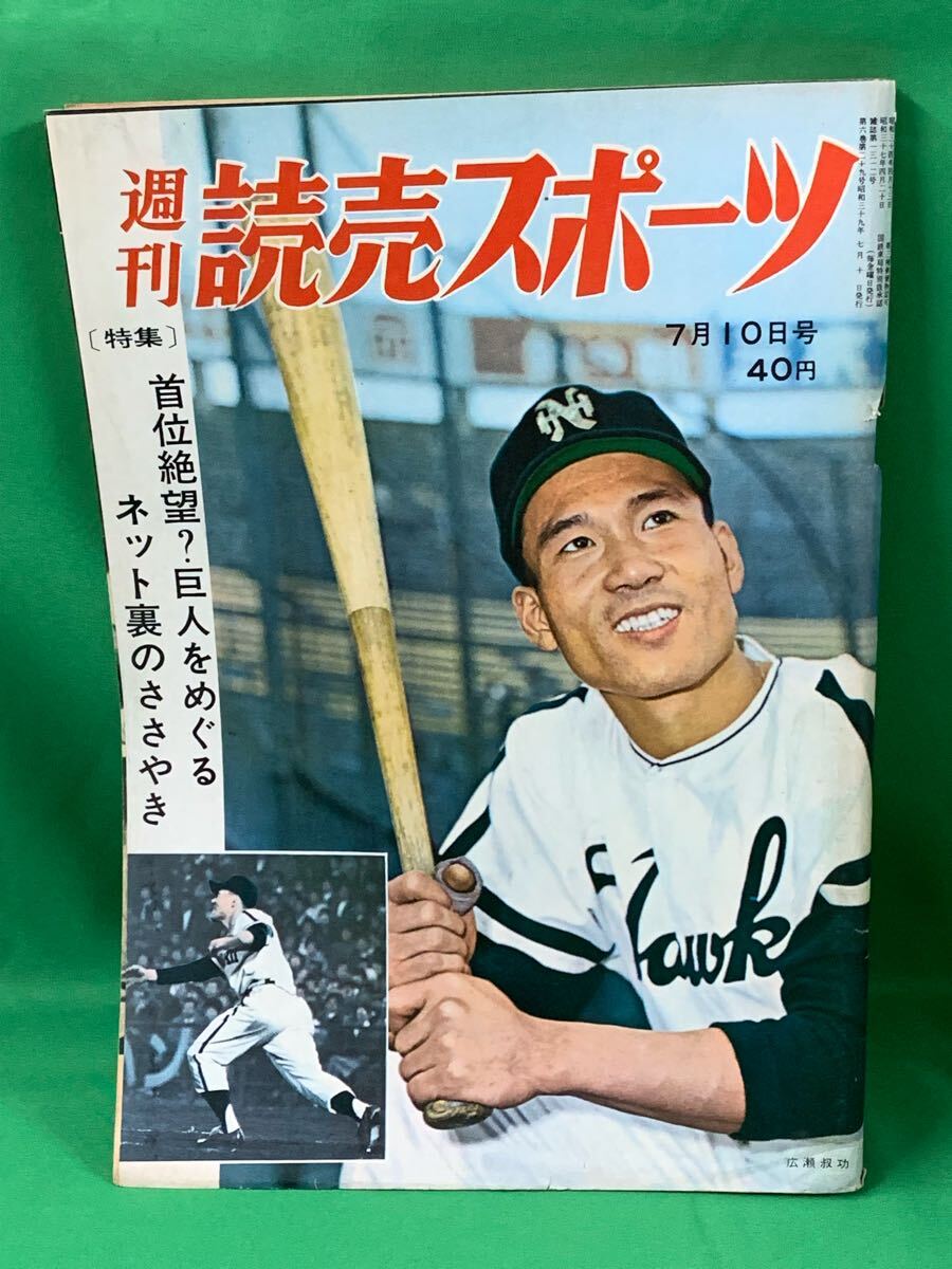 2025年最新】Yahoo!オークション -昭和 野球 雑誌の中古品・新品