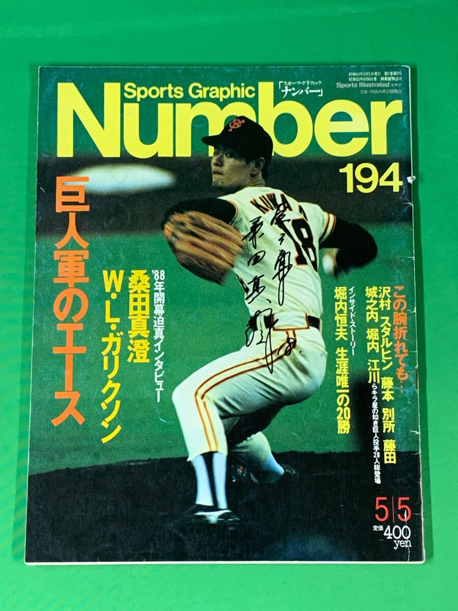 2025年最新】Yahoo!オークション -桑田真澄 サインの中古品 2025年最新】Yahoo!オークション -桑田真澄 サインの中古品