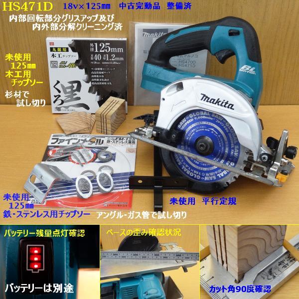 Yahoo!オークション -「マキタhs471d」の落札相場・落札価格 Yahoo!オークション -「マキタhs471d」の落札相場・落札価格