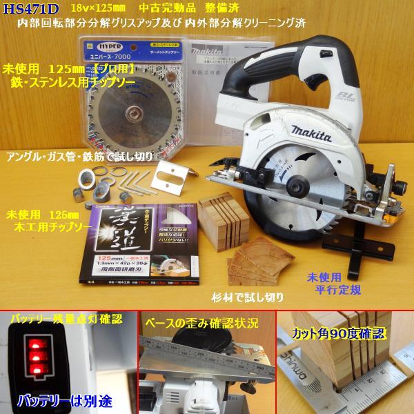 Yahoo!オークション -「マキタhs471d」(丸のこ) (木工用)の落札 Yahoo!オークション -「マキタhs471d」(丸のこ) (木工用)の落札