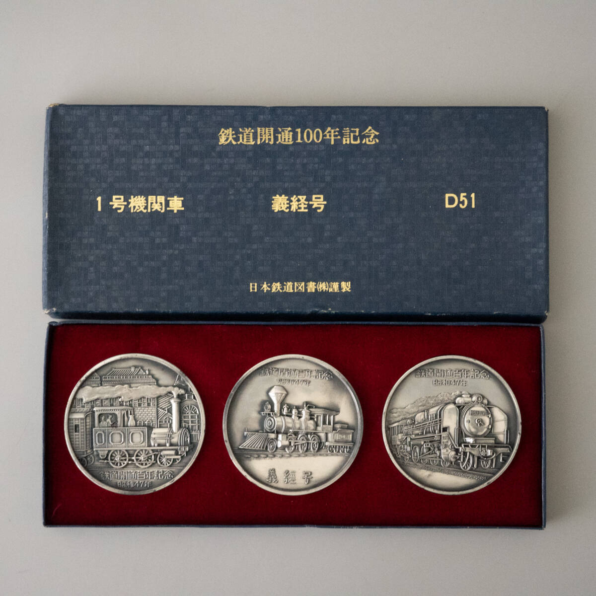 Yahoo!オークション -「鉄道100年記念メダル」の落札相場・落札価格 Yahoo!オークション -「鉄道100年記念メダル」の落札相場・落札価格