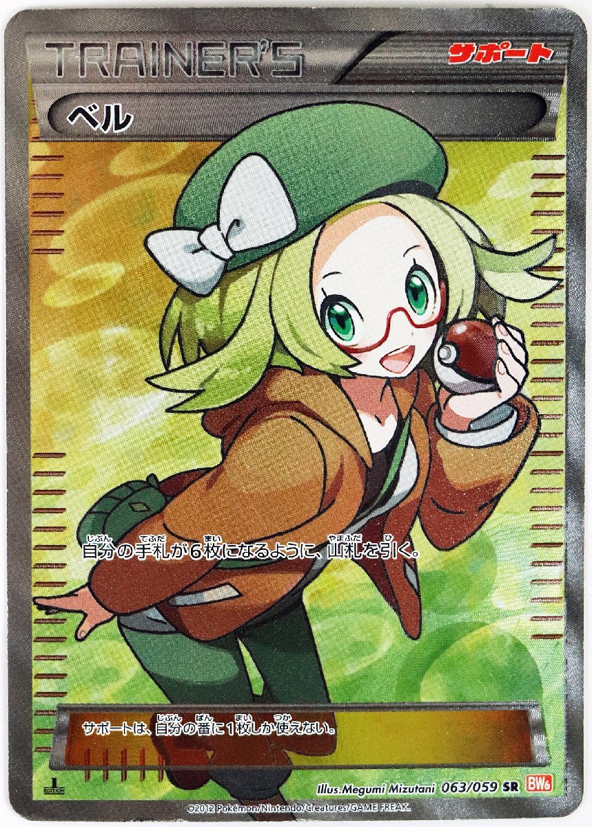 ポケモンカードゲーム ベル SR 1EDの通販 goo（492961407） | magi
