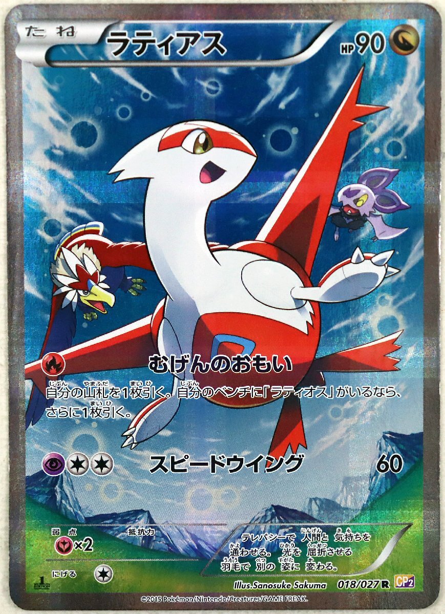 Yahoo!オークション -「ラティアス 018/027 cp2」(ポケモン Yahoo!オークション -「ラティアス 018/027 cp2」(ポケモン