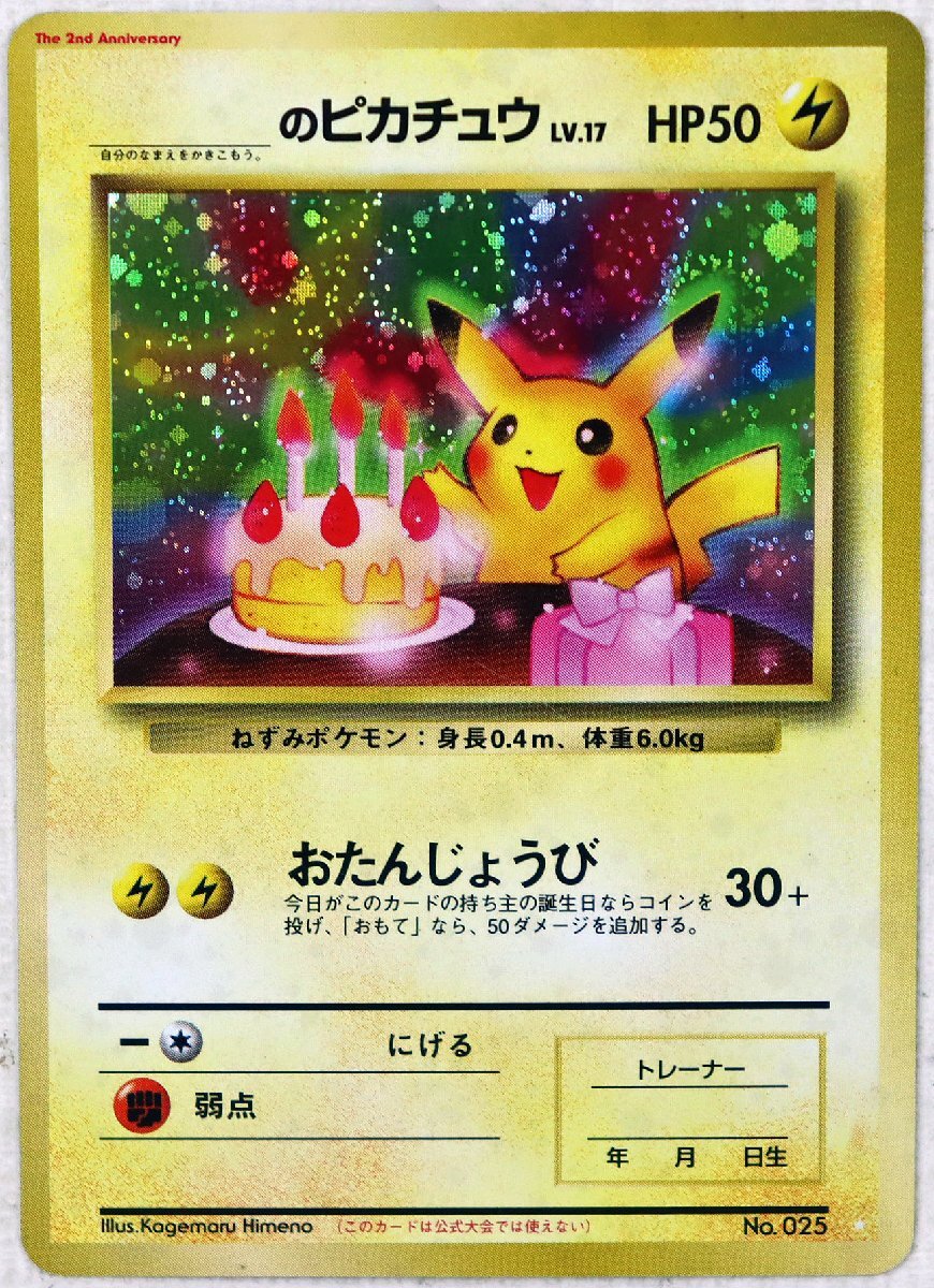 Yahoo!オークション -「ピカチュウ no.025」の落札相場・落札価格 Yahoo!オークション -「ピカチュウ no.025」の落札相場・落札価格