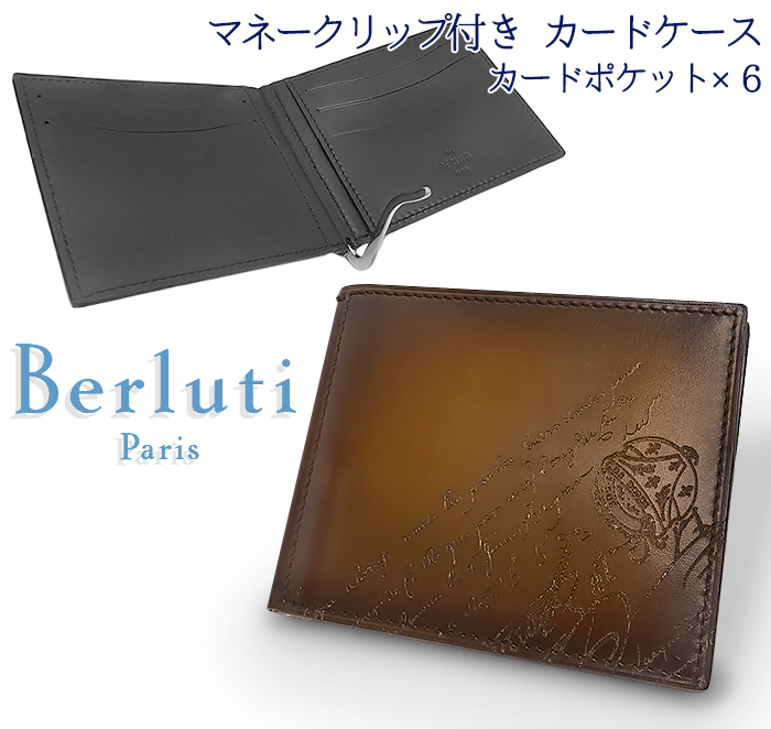 2025年最新】Yahoo!オークション - Berluti(名刺入れ、カード 2025年最新】Yahoo!オークション - Berluti(名刺入れ、カード
