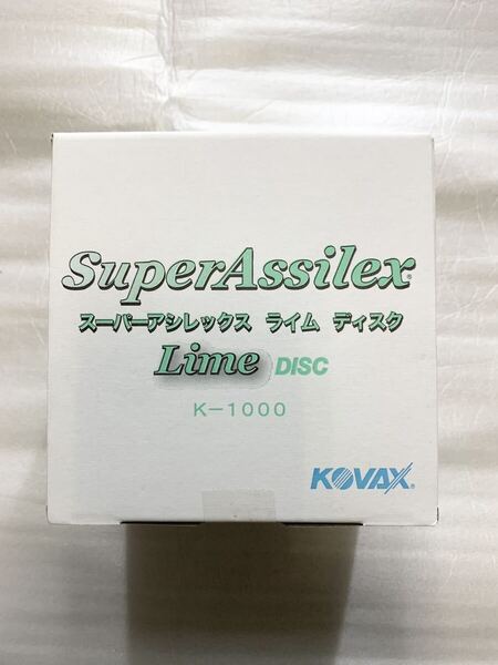 KOVAX コバックス スーパーアシレックス ライム k-1000 板金塗装