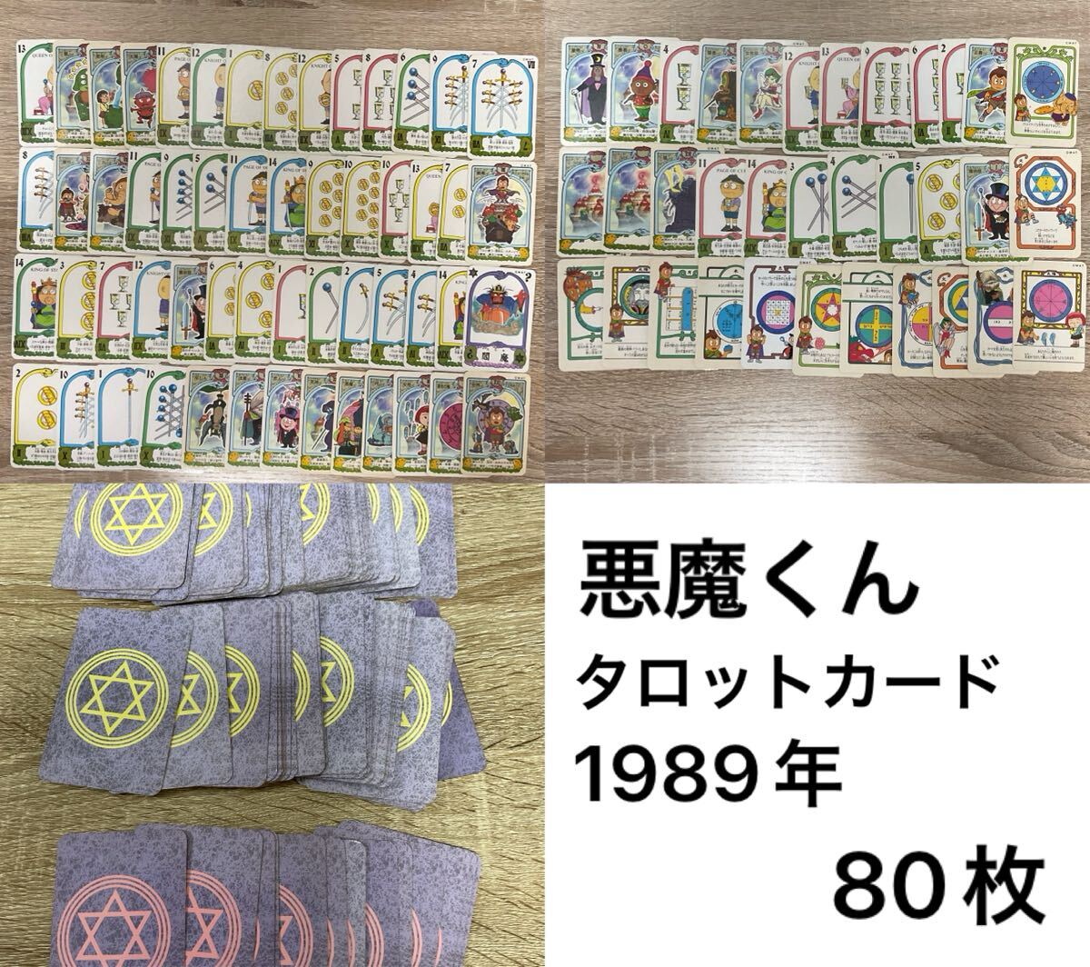Yahoo!オークション -「悪魔くん タロット」の落札相場・落札価格 Yahoo!オークション -「悪魔くん タロット」の落札相場・落札価格