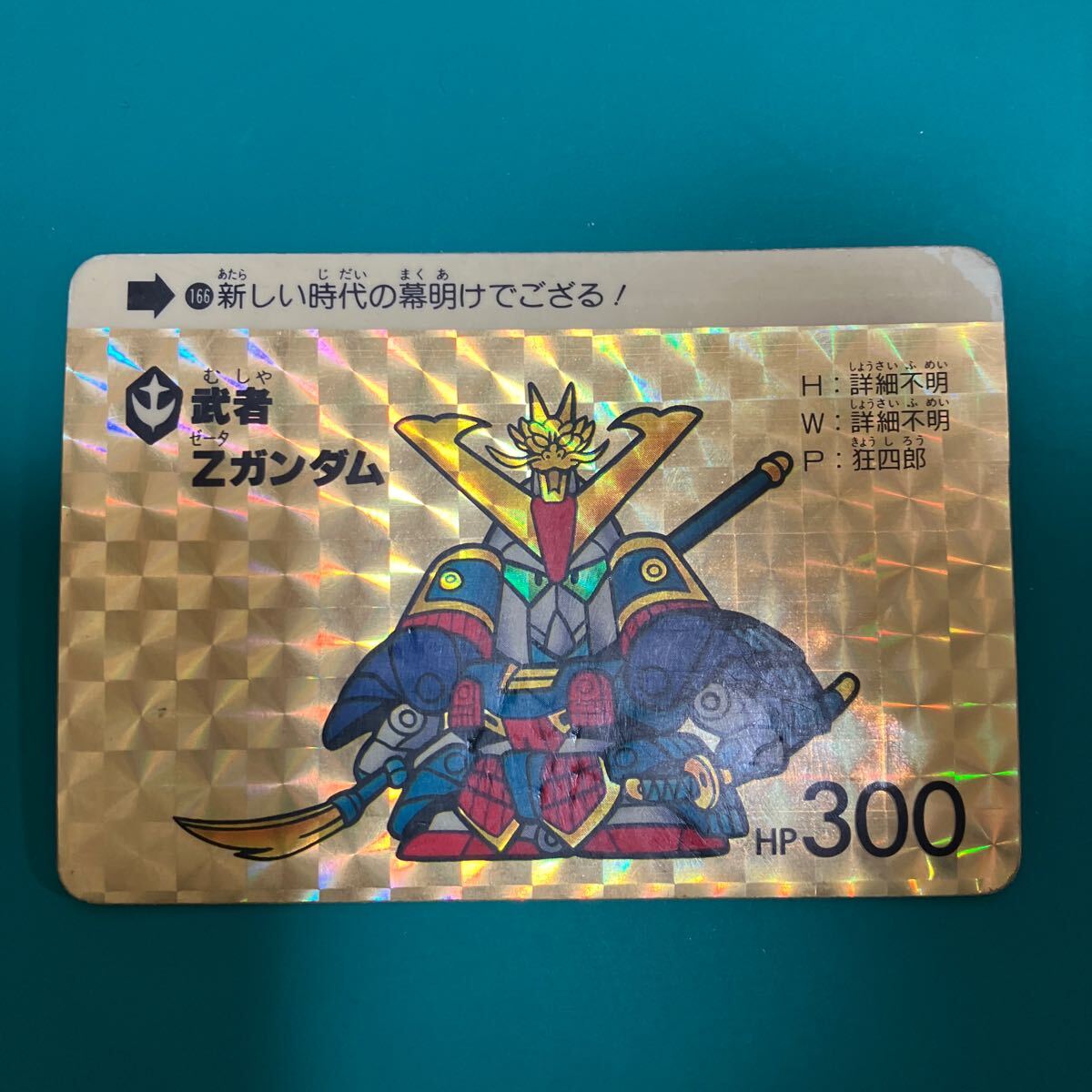 Yahoo!オークション -「sdガンダム カード 1989」(か行) (作品別 Yahoo!オークション -「sdガンダム カード 1989」(か行) (作品別