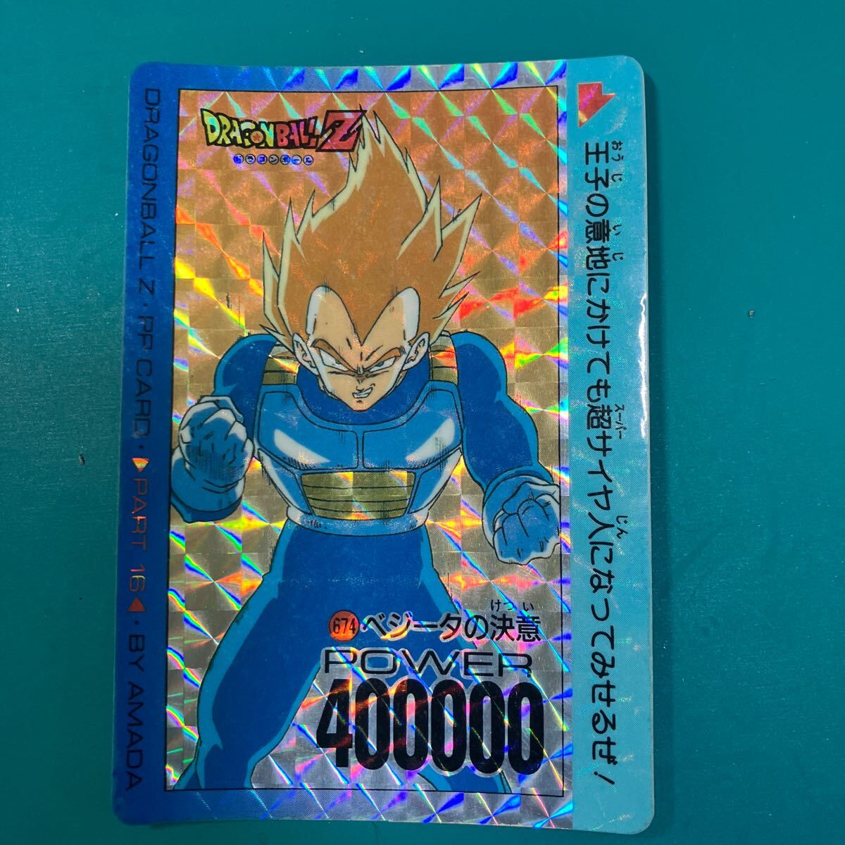 Yahoo!オークション -「ドラゴンボールz カードダス pp アマダ