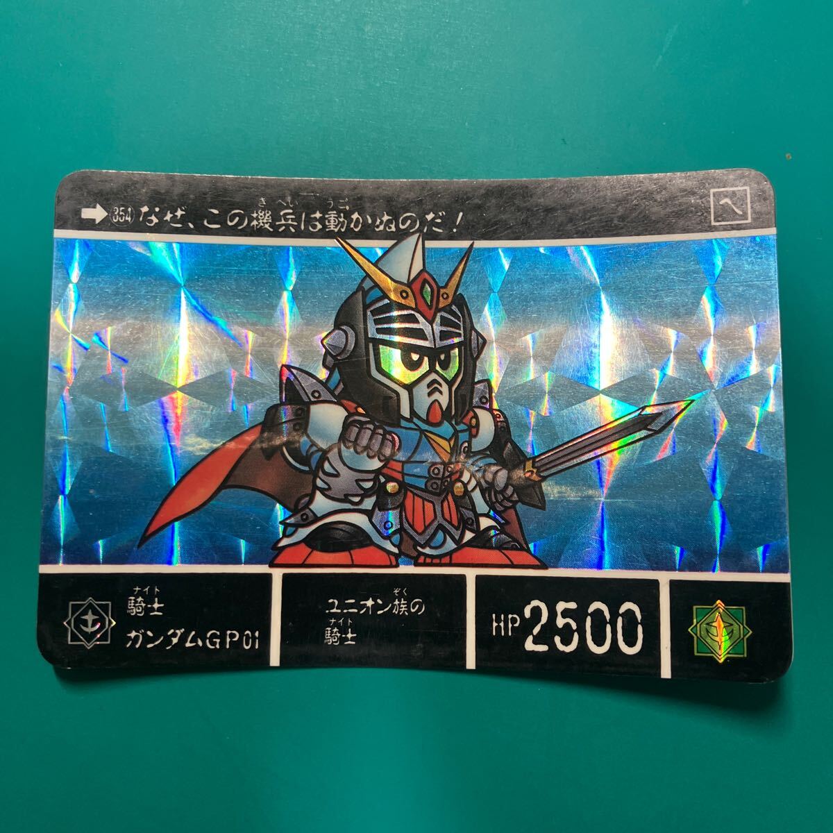 SD ガンダム 騎士ガンダムGP01 セル画 3枚セット ジャンク 強か