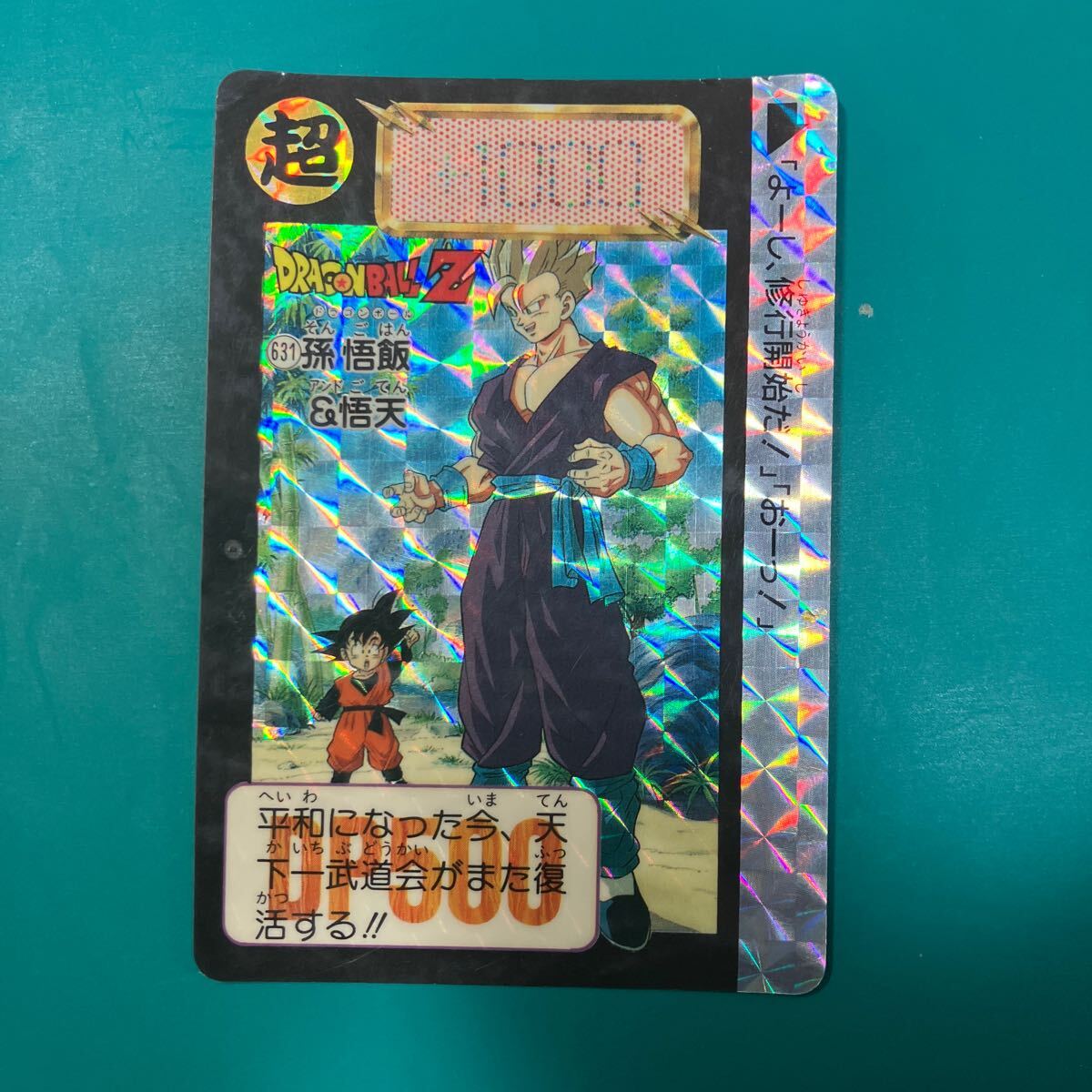 Yahoo!オークション -「631」(ドラゴンボールカードダス Yahoo!オークション -「631」(ドラゴンボールカードダス
