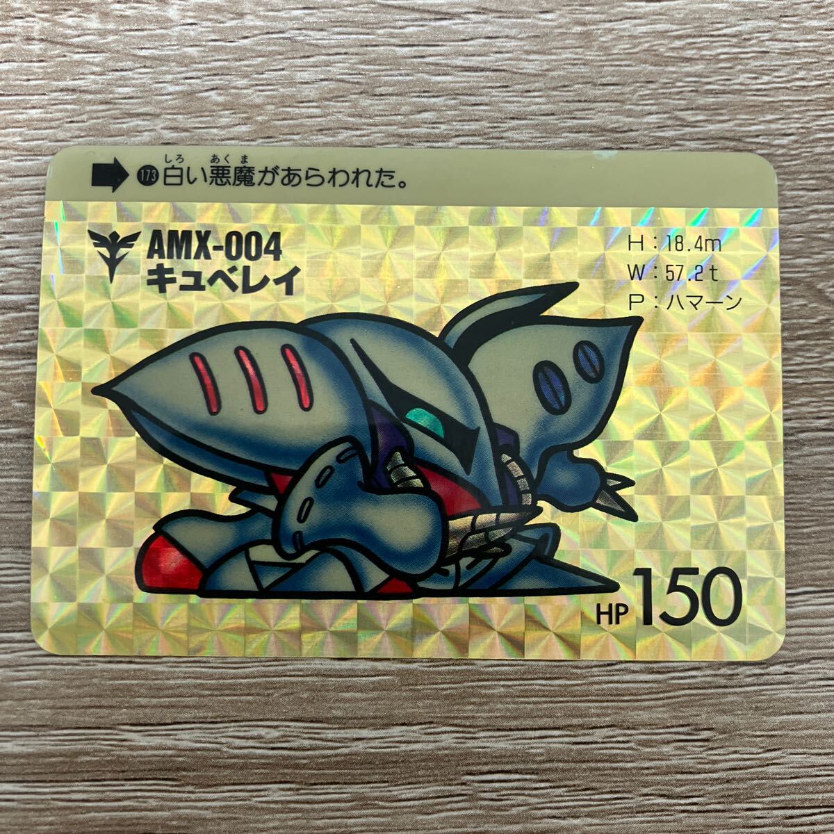 バンダイ カードダス20 ガンダムパッケージコレクション 1989