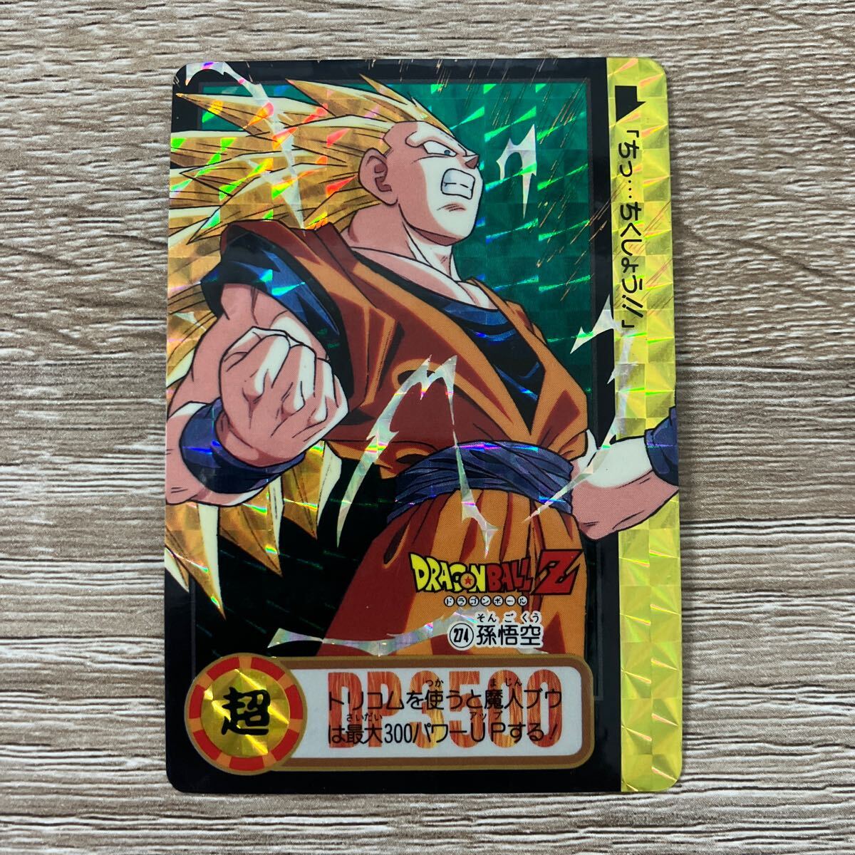 Yahoo!オークション -「ドラゴンボールカードダス 1995」の落札 Yahoo!オークション -「ドラゴンボールカードダス 1995」の落札
