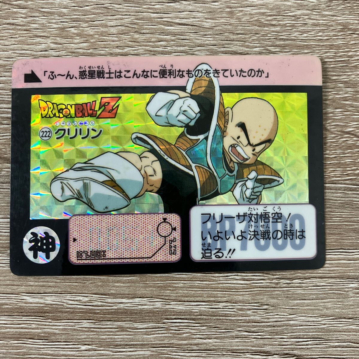 Yahoo!オークション -「bandai 1990」(ドラゴンボールカードダス