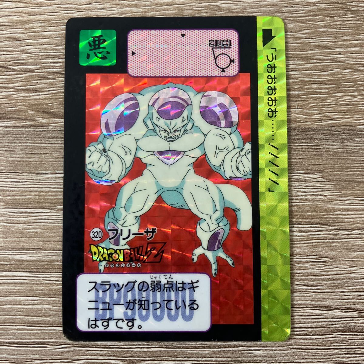 Yahoo!オークション -「ドラゴンボール カードダス フリーザ」の Yahoo!オークション -「ドラゴンボール カードダス フリーザ」の