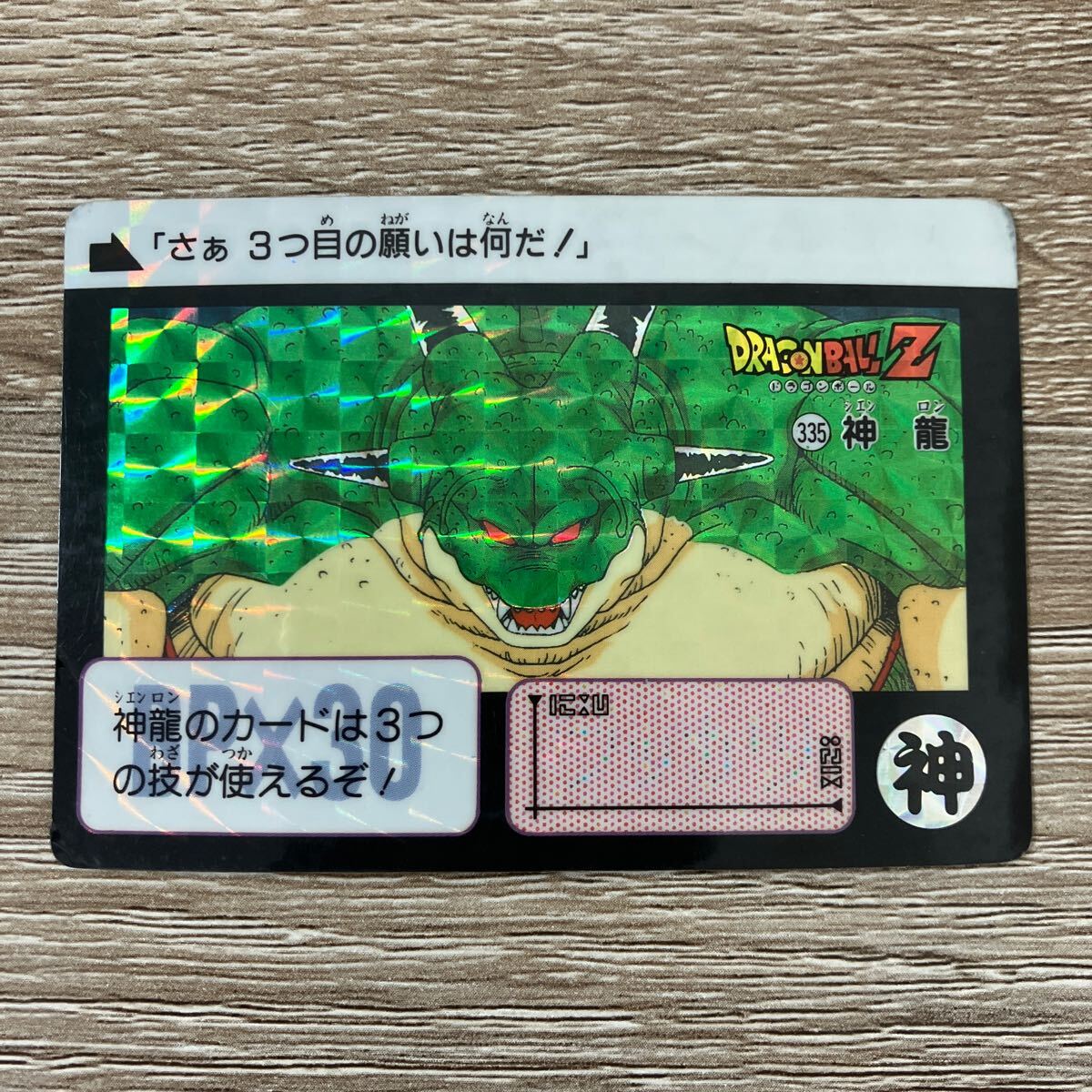 Yahoo!オークション -「神龍カード」(ドラゴンボールカードダス Yahoo!オークション -「神龍カード」(ドラゴンボールカードダス