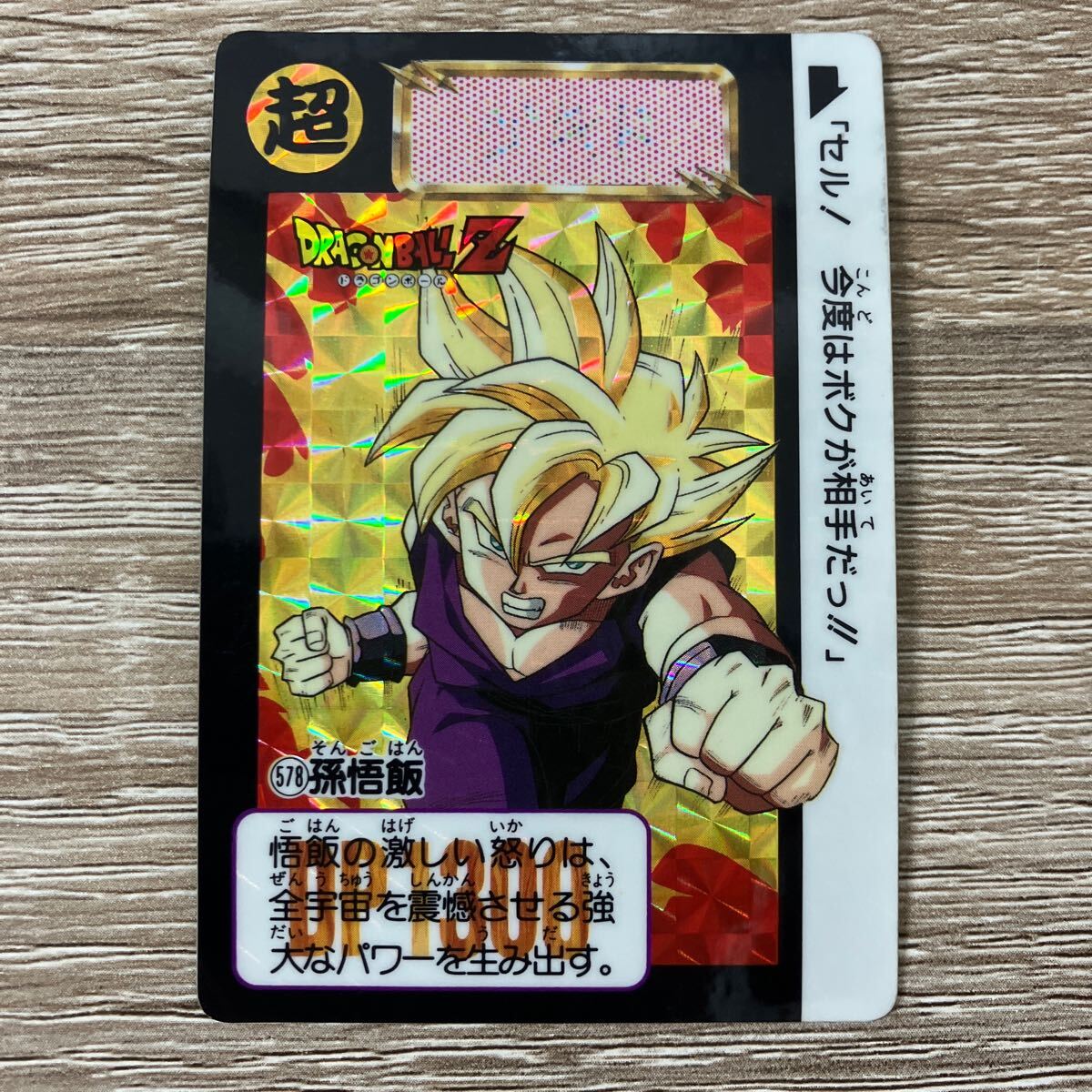 【新品、本物、当店在庫だから安心】 Yahoo!オークション -「1993年」(ドラゴンボールカードダス ドラゴンボールカード