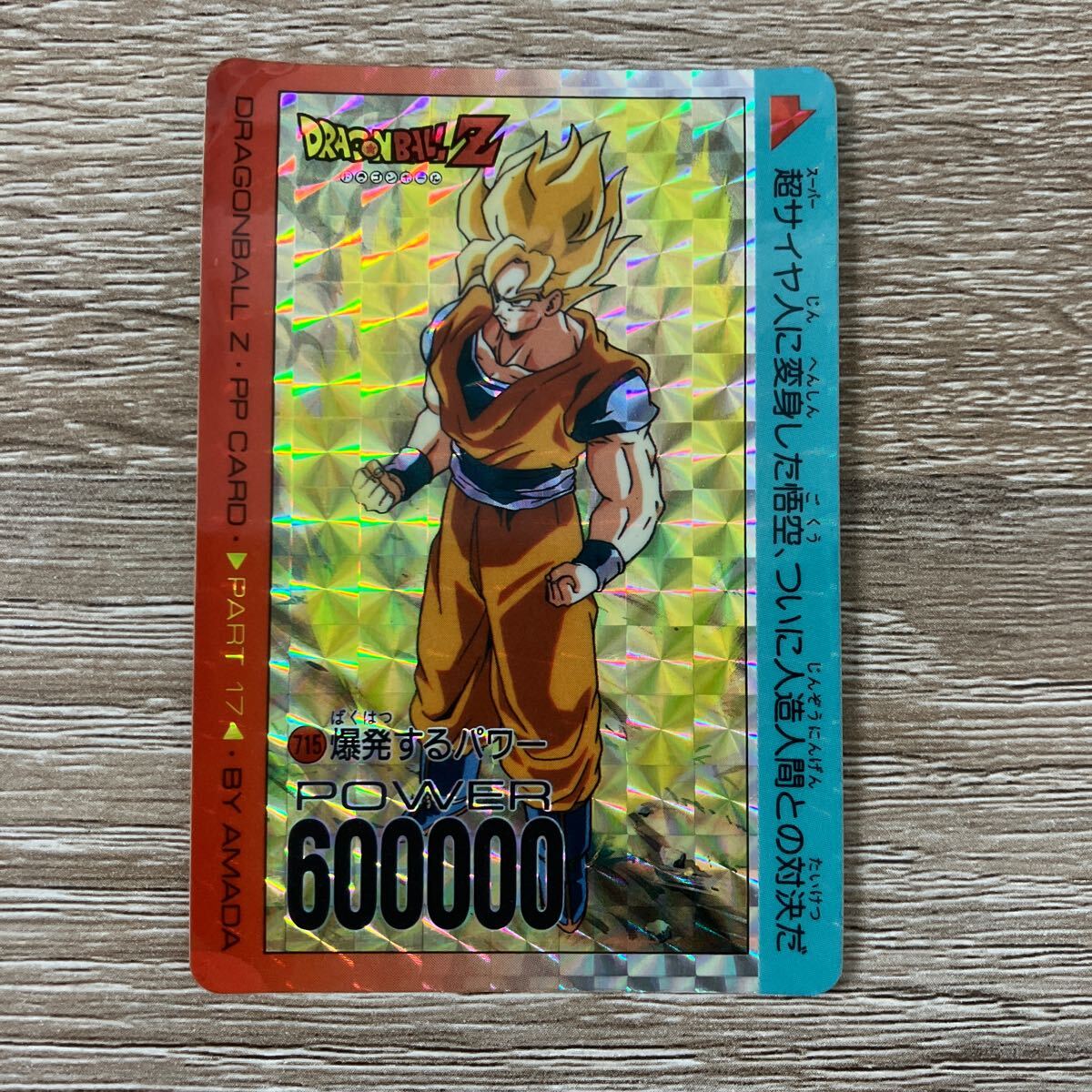 Yahoo!オークション -「ドラゴンボール ppカード 悟空」の落札 Yahoo!オークション -「ドラゴンボール ppカード 悟空」の落札