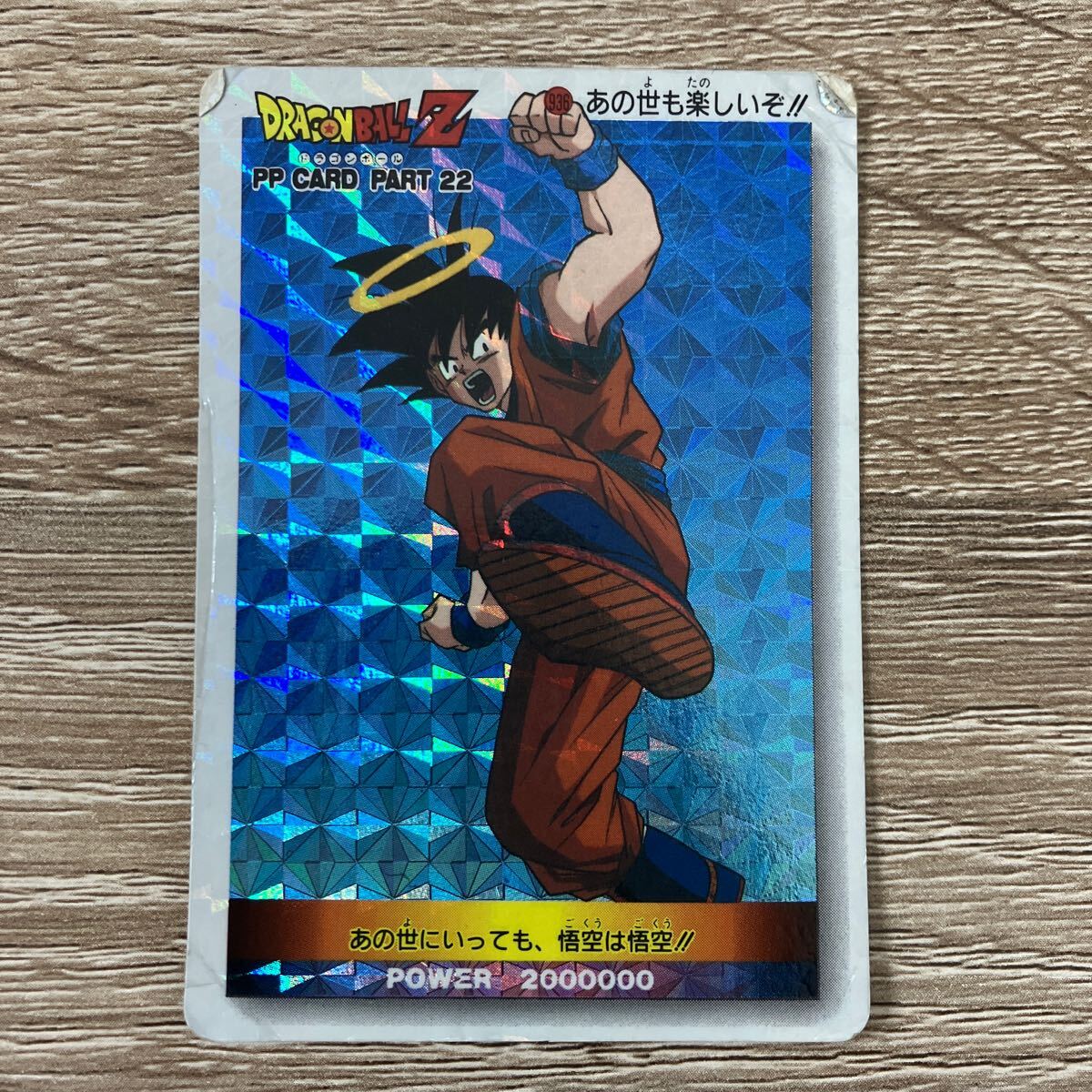 Yahoo!オークション -「ドラゴンボール カード pp 22」の落札 Yahoo!オークション -「ドラゴンボール カード pp 22」の落札