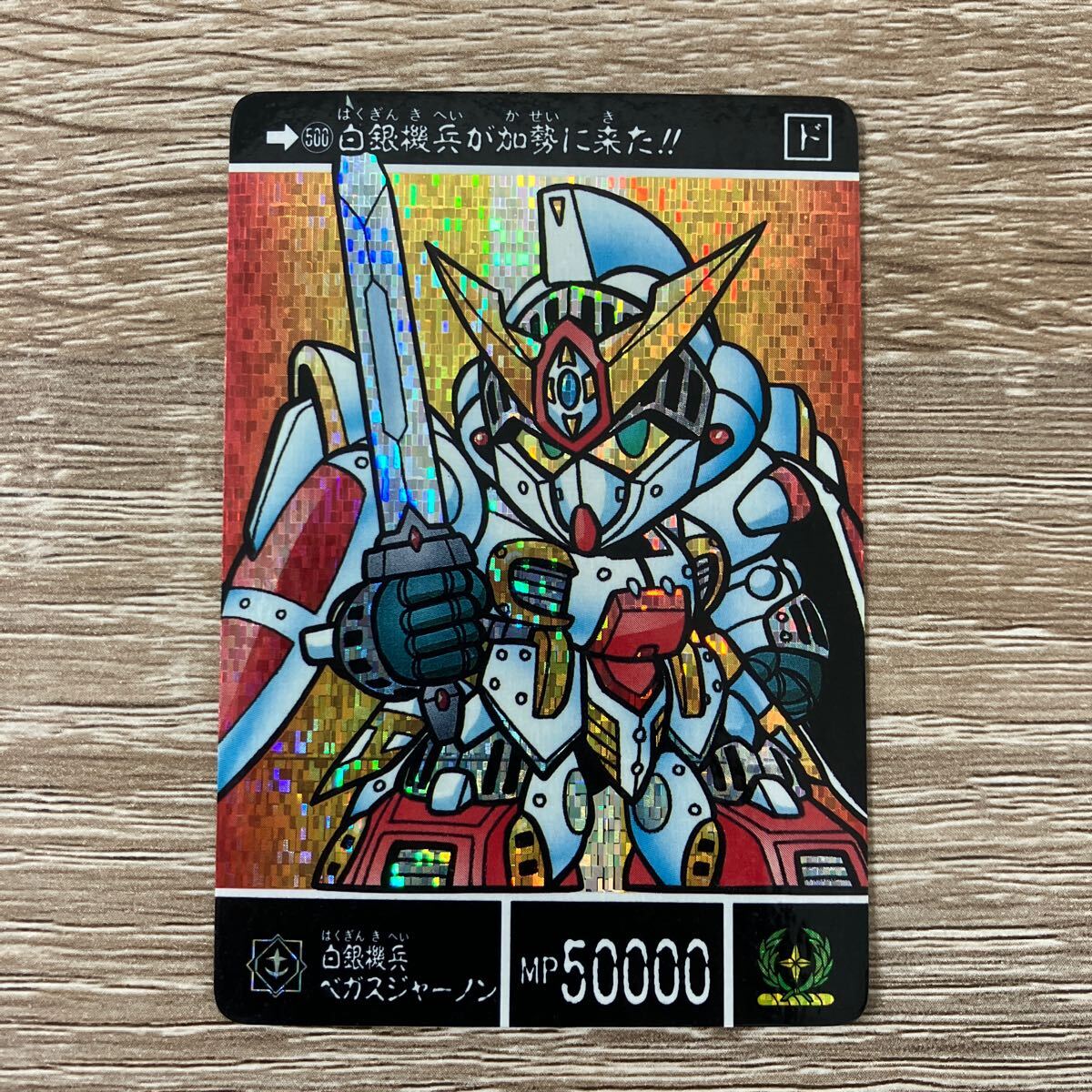 Yahoo!オークション -「sdガンダム カードダス 500」の落札相場 Yahoo!オークション -「sdガンダム カードダス 500」の落札相場
