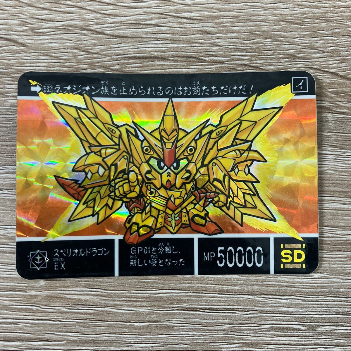 Yahoo!オークション -「カードダス スペリオルドラゴン」の落札 Yahoo!オークション -「カードダス スペリオルドラゴン」の落札