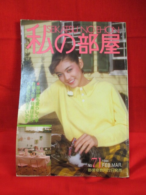 2025年最新】Yahoo!オークション -私の部屋 雑誌の中古品・新品