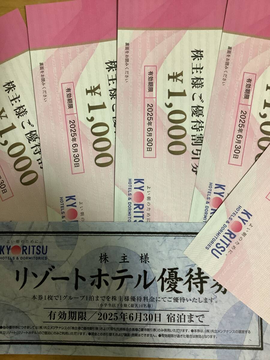 2025年最新】共立メンテナンスの株主優待券が揃う商品一覧 2025年最新】共立メンテナンスの株主優待券が揃う商品一覧