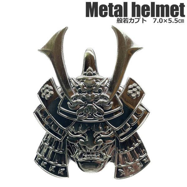 ■新品■ 匿名配送/送料無料 3Dメタルステッカー フェイス 金属ステッカー スカルサムライ戦士 メタルカーステッカー 車/バイク 兜般若