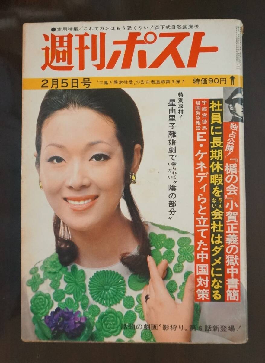 Yahoo!オークション -「週刊 ポスト 昭和」(本、雑誌) の落札 Yahoo!オークション -「週刊 ポスト 昭和」(本、雑誌) の落札