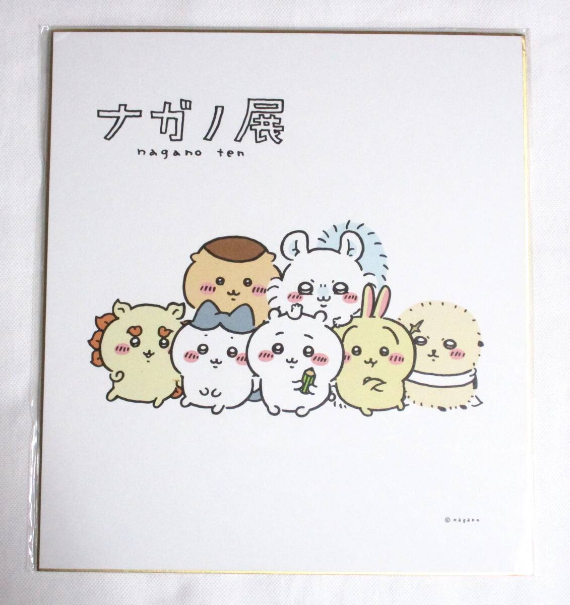 2025年最新】Yahoo!オークション -ちいかわ ナガノ展の中古品 2025年最新】Yahoo!オークション -ちいかわ ナガノ展の中古品