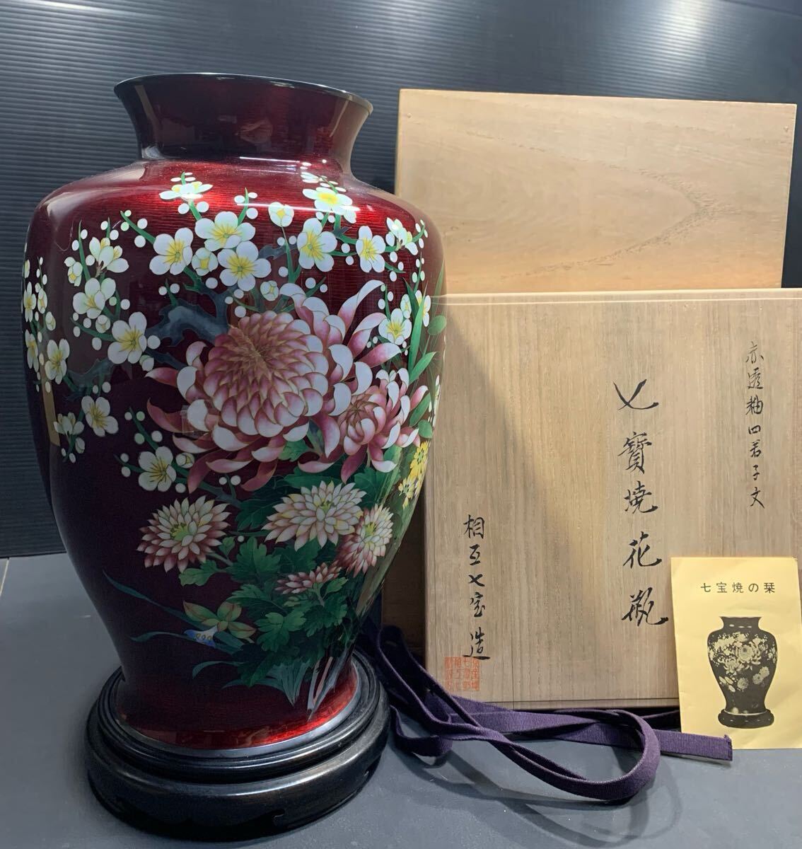 Yahoo!オークション -「安藤七宝花瓶」の落札相場・落札価格 Yahoo!オークション -「安藤七宝花瓶」の落札相場・落札価格