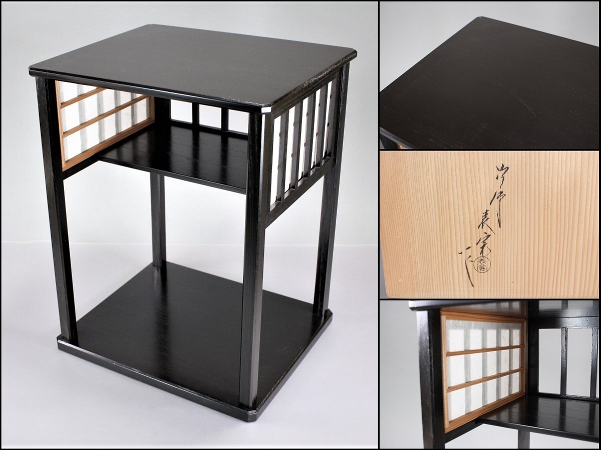 即中斎好写 好日棚 (共箱)川瀬表完 - 茶道具販売 栗林園