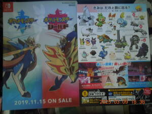 集合 A4クリアファイル & チラシ /「Switchソフト ポケットモンスター ソード・シールド」/ スイッチ本体購入特典