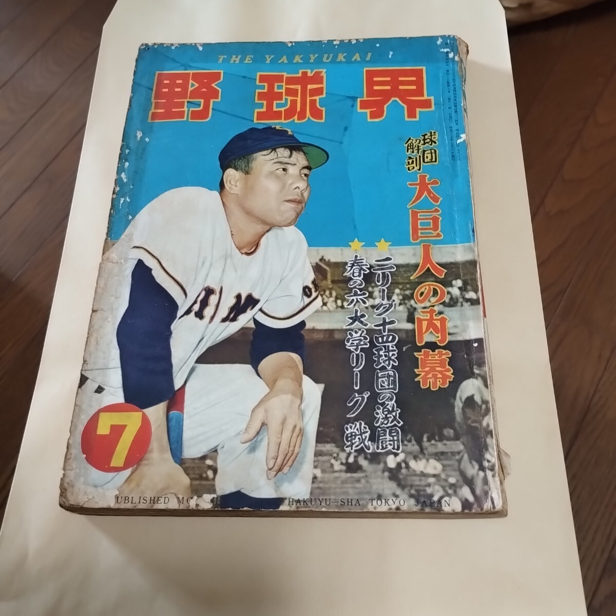 Yahoo!オークション -「昭和 野球界」(本、雑誌) の落札相場 Yahoo!オークション -「昭和 野球界」(本、雑誌) の落札相場