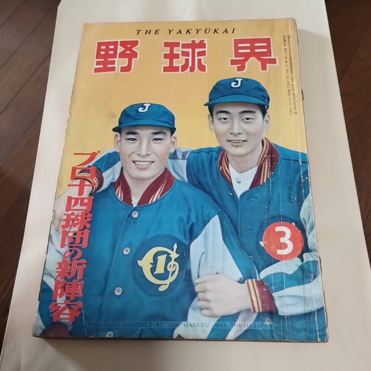 Yahoo!オークション -「野球界」(雑誌) の落札相場・落札価格 Yahoo!オークション -「野球界」(雑誌) の落札相場・落札価格