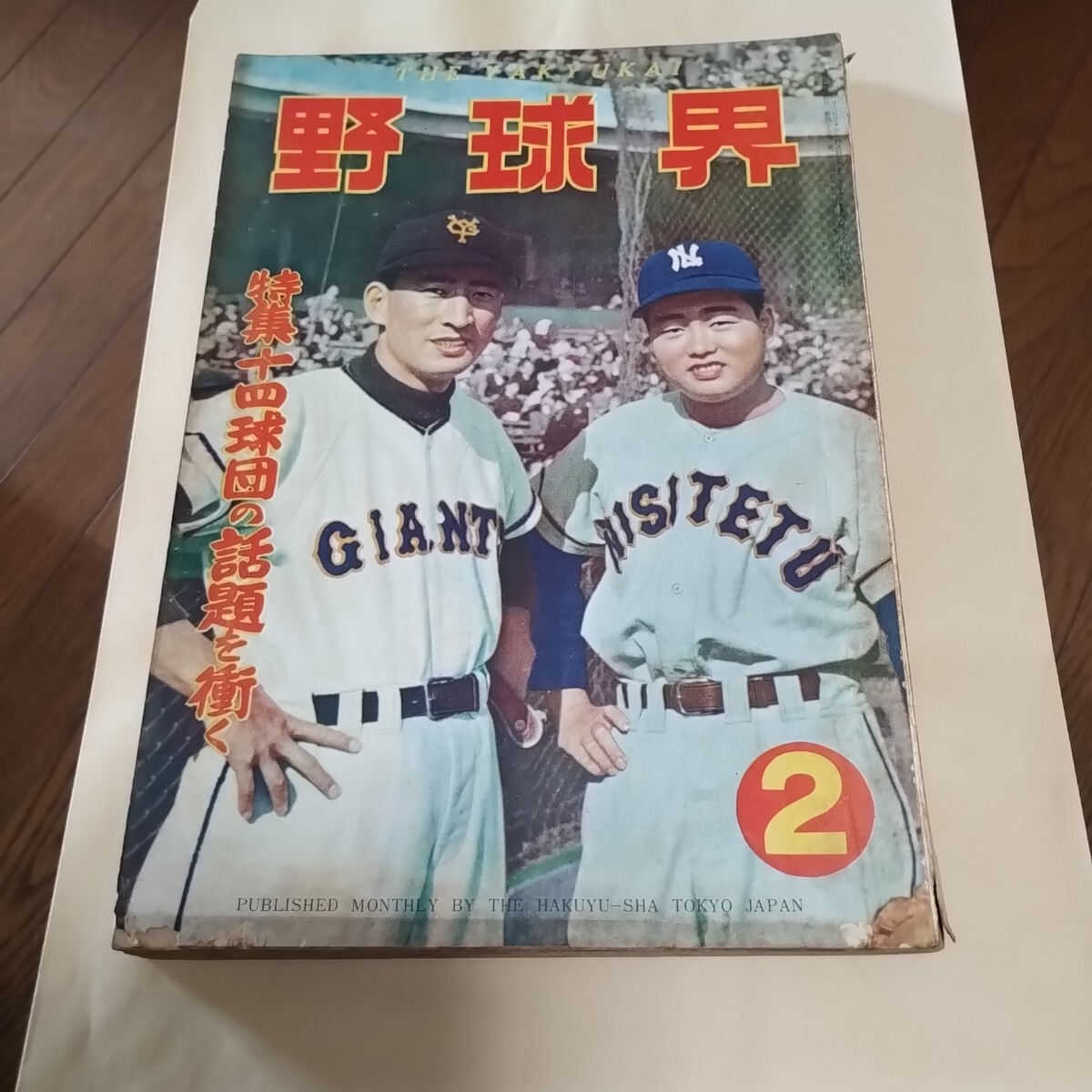 Yahoo!オークション -「昭和 野球界」(本、雑誌) の落札相場 Yahoo!オークション -「昭和 野球界」(本、雑誌) の落札相場