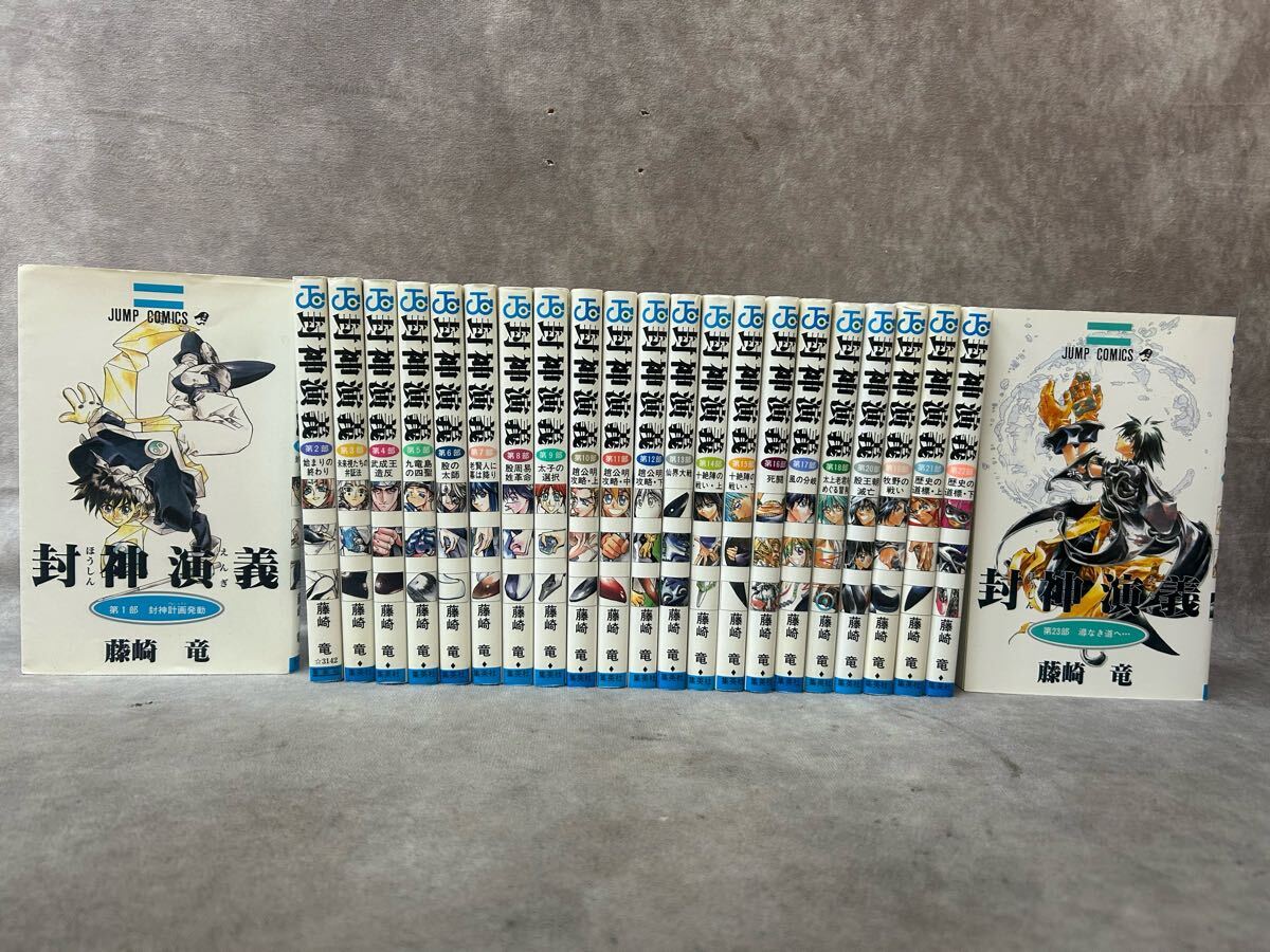 2025年最新】Yahoo!オークション -封神演義 全巻の中古品・新品 2025年最新】Yahoo!オークション -封神演義 全巻の中古品・新品