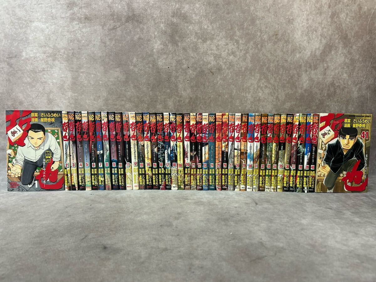 哲也 -雀聖と呼ばれた男 全22巻 完結コミックセット (講談社漫画