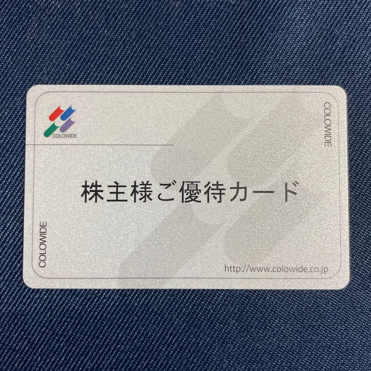2025年最新】Yahoo!オークション -コロワイド 優待カードの中古 2025年最新】Yahoo!オークション -コロワイド 優待カードの中古