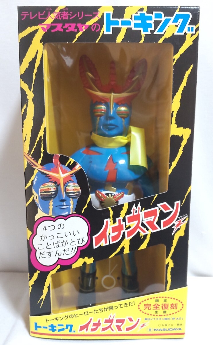 マスダヤ トーキングイナズマン 石森プロ Yahoo!オークション -「トーキング イナズマン」(おもちゃ