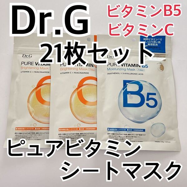 Dr.G ピュアビタミンシートマスク3袋セット ドクタージー ビタミンCブライトリングマスク ナイアシンアミド ビタミンB5保湿マスク