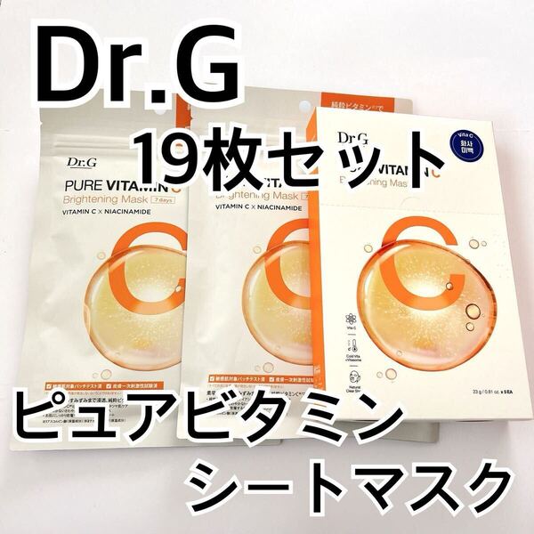 Dr.G ピュアビタミンシートマスク3袋セット ドクタージー ビタミンCブライトリングマスク ナイアシンアミド トーンアップ パック